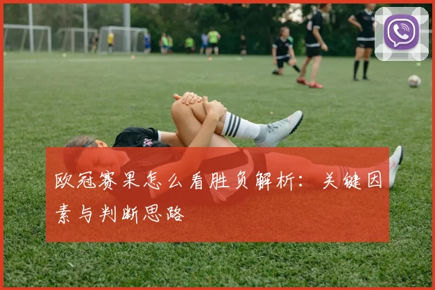 科比职业生涯场均数据统计出炉 27分领衔湖人传奇表现受关注